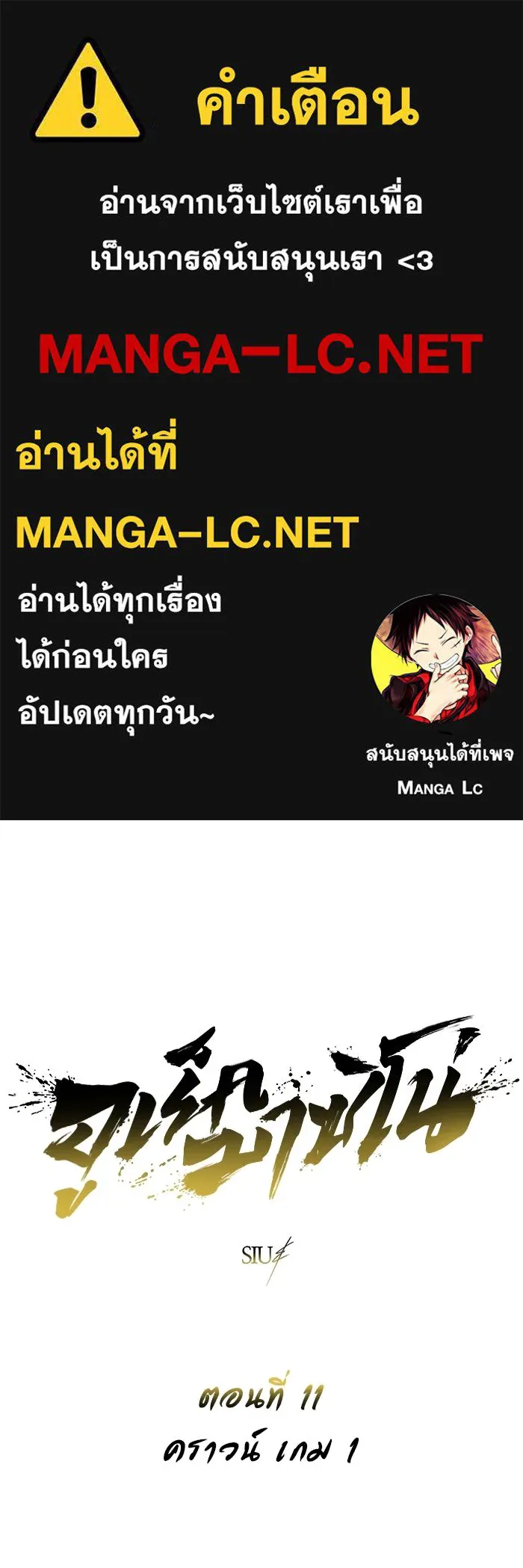 อูเร็ค มาซิโน่ ตอนที่ 11 คราวน์ เกม 1 รูปที่ 1