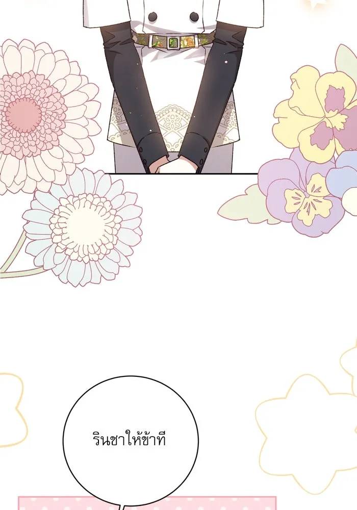 เกิดใหม่คราวนี้ ขอเป็นคนดีดูสักครั้ง ตอนที่ 24 รูปที่ 4