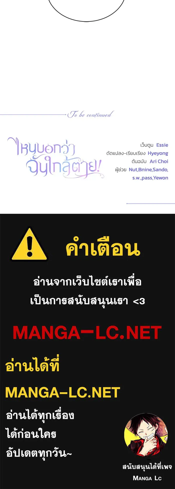 ไหนบอกว่าฉันใกล้ตาย ตอนที่ 63 รูปที่ 100