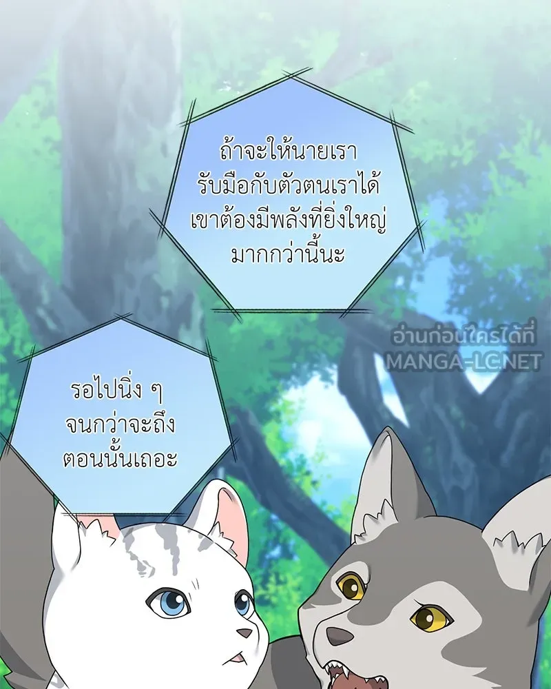 คนสวนโลกฮันเตอร์ ตอนที่ 26 รูปที่ 57