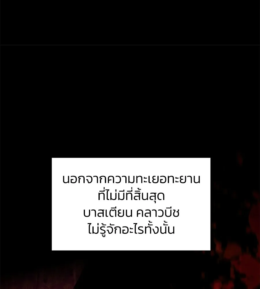 บาสเตียน ตอนที่ 15 รูปที่ 17