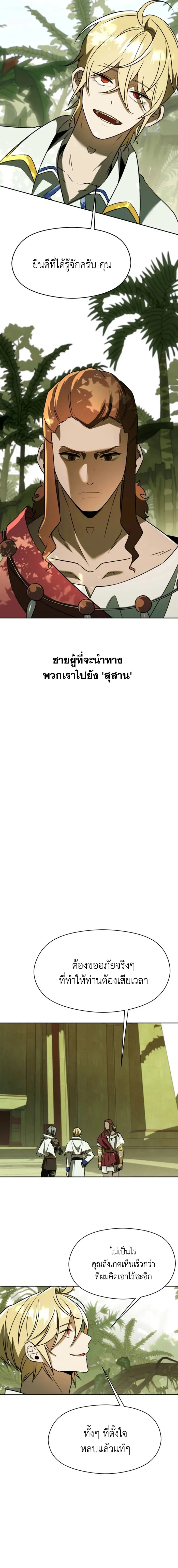 Archmage Transcending Through Regression ตอนที่ ตอนที่ 111 รูปที่ 9