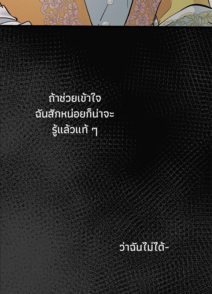 องค์ชายผู้อื้อฉาว ตอนที่ 50 รูปที่ 61