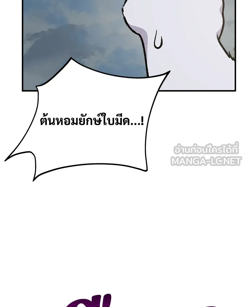 ปลูกผักพิชิตหอคอย ตอนที่ 98 รูปที่ 84