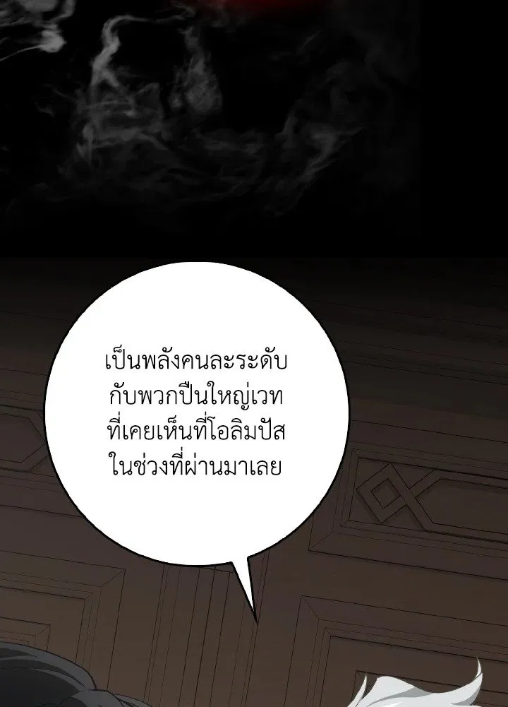 Max Level Player ตอนที่ ตอนที่ 95 รูปที่ 16