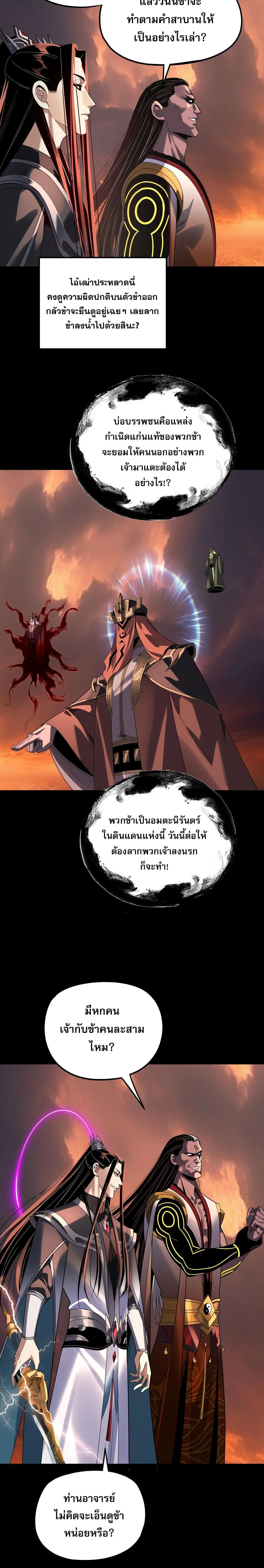 I Am the Fated Villain ตอนที่ ตอนที่ 326 รูปที่ 6