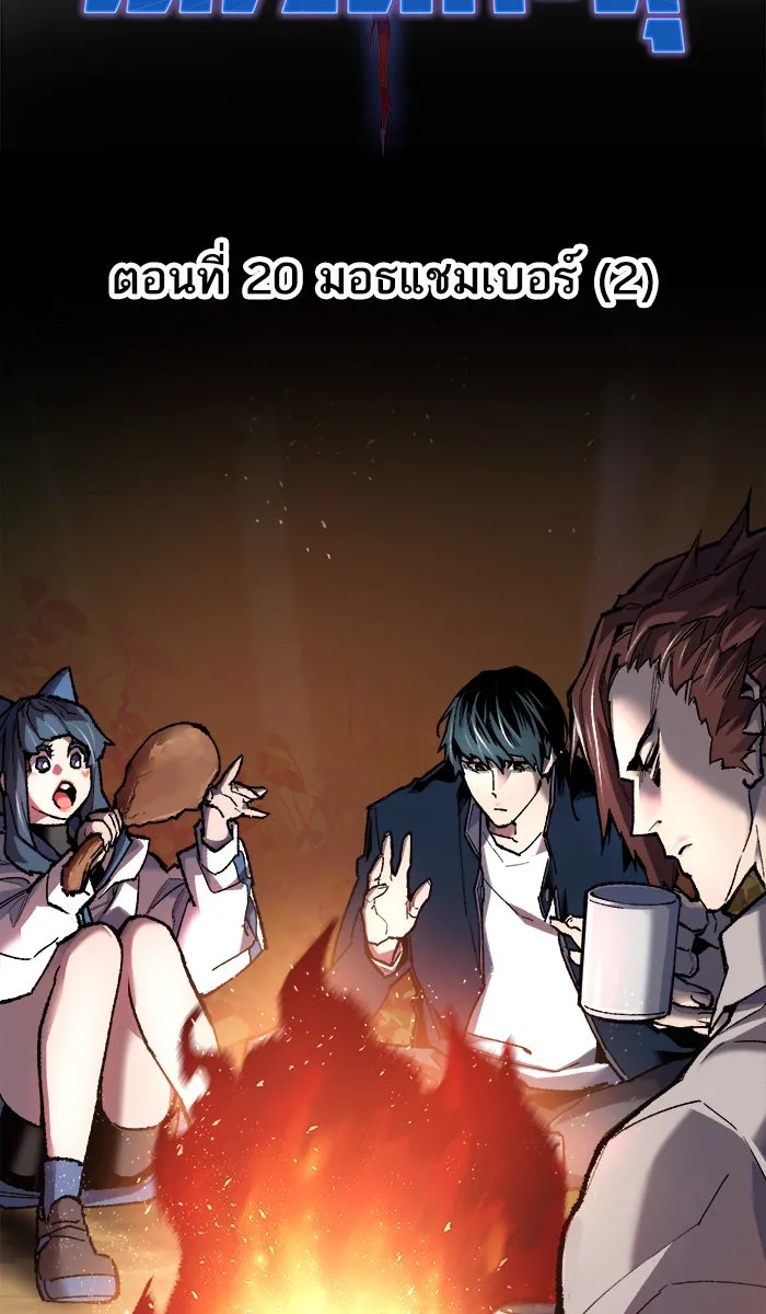 ยอดคนเลเวลทะลุ ตอนที่ 20 มอธแชมเบอร์ (2) รูปที่ 22