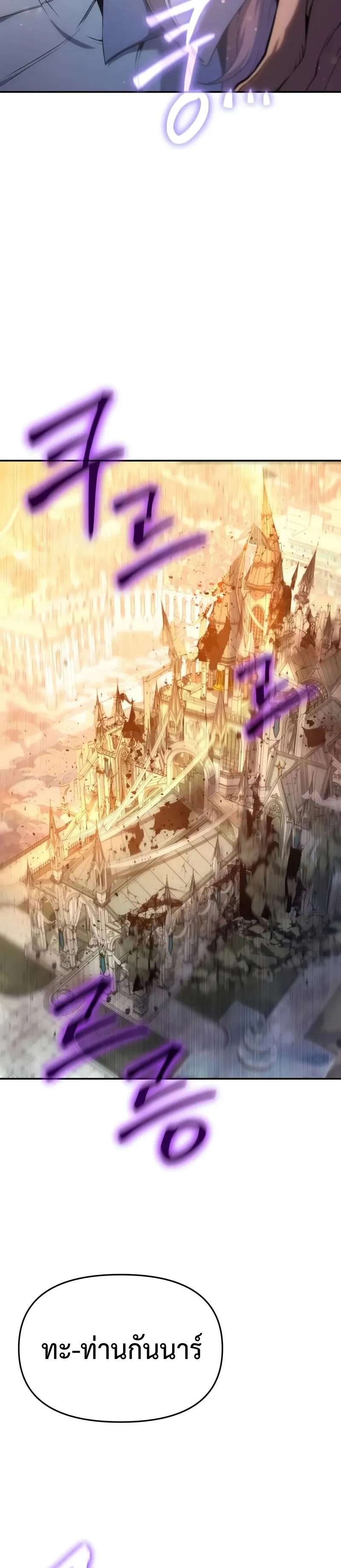 The Knight King Who Returned With a God ตอนที่ ตอนที่ 105 รูปที่ 54