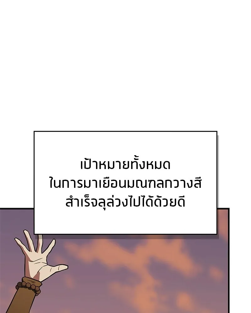 สุดยอดเทรนเนอร์แห่งยุทธภพ ตอนที่ 100 ราชาหมาป่า + ฉลองครบ 100 ตอน รูปที่ 83