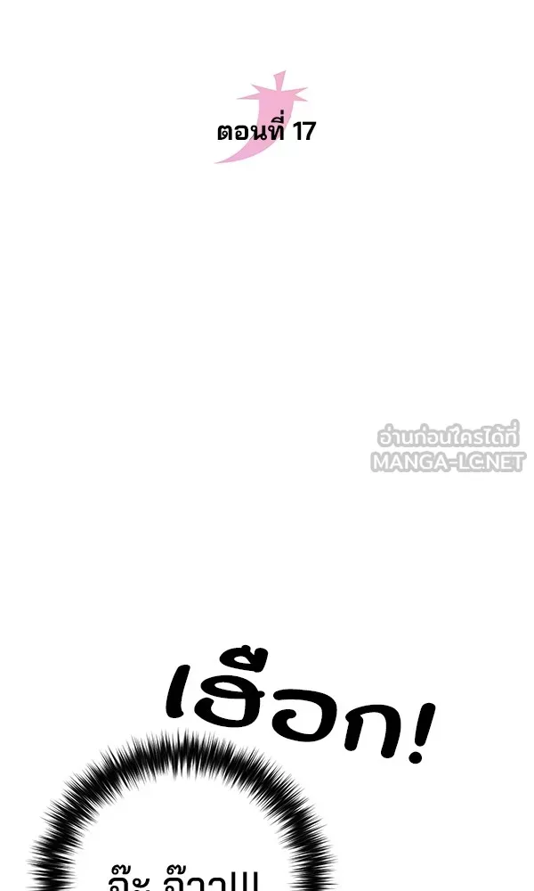 พอแล้วขันที อยากมีเจ้าโลก ตอนที่ 17 รูปที่ 6
