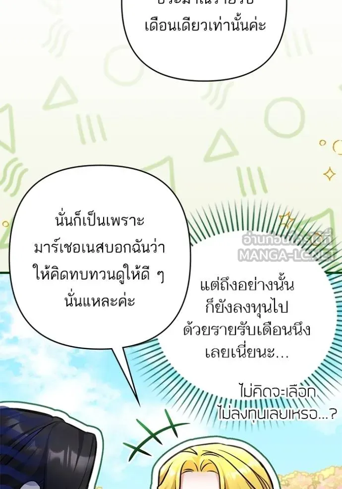 แด่ตัวละครโปรดที่ถูก ตอนที่ 92 รูปที่ 42