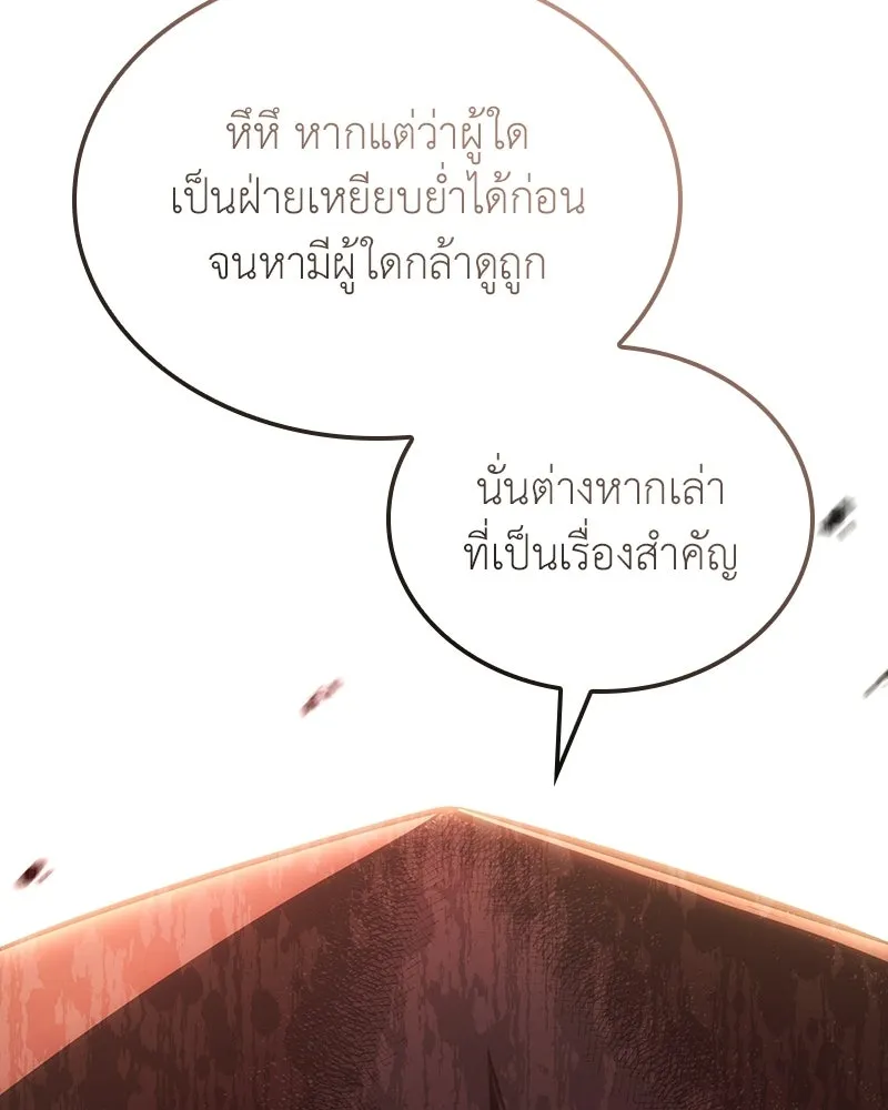 เกิดอีกทีเป็นว่าที่ประมุขลัทธิมาร ตอนที่ 139 รูปที่ 209