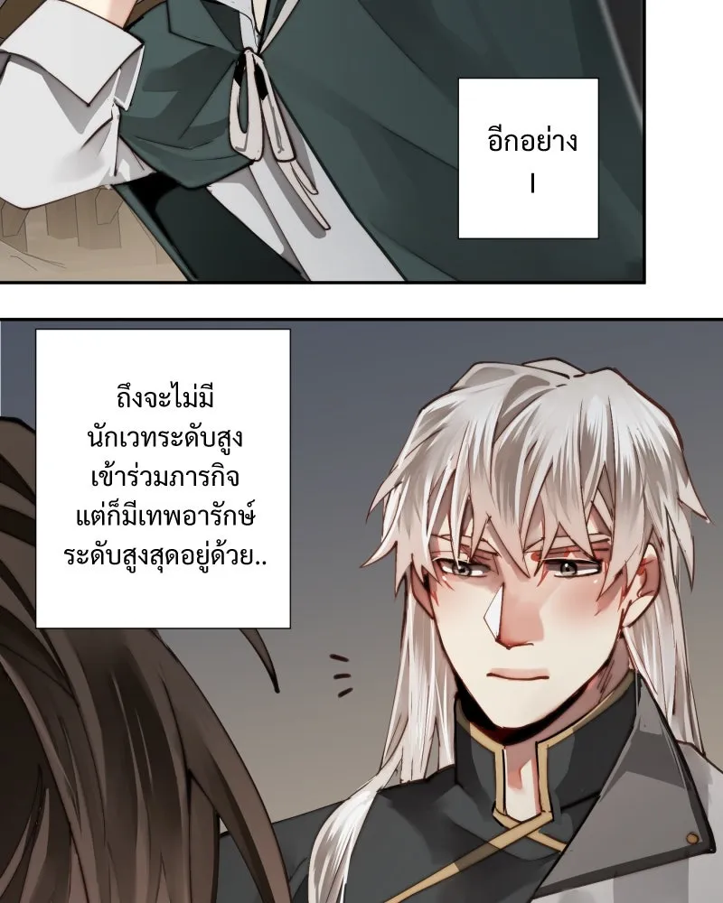 เทพมังกรคลั่งรัก ตอนที่ 23 เหมืองในหมู่บ้านร้าง รูปที่ 28