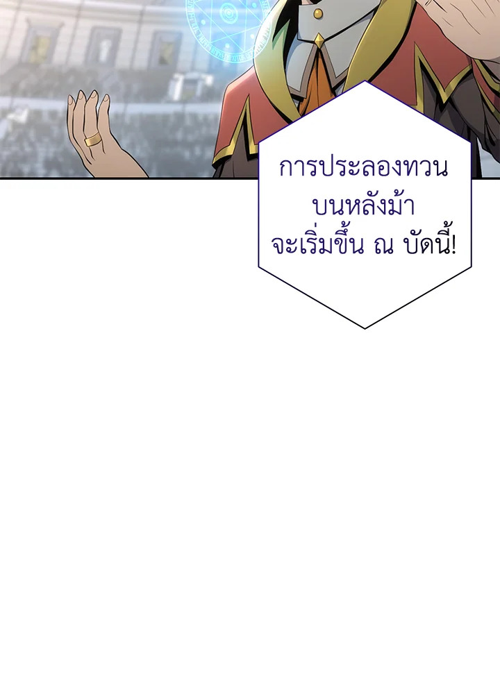 พลทหารโครงกระดูกผู้ม ตอนที่ 168 รูปที่ 4