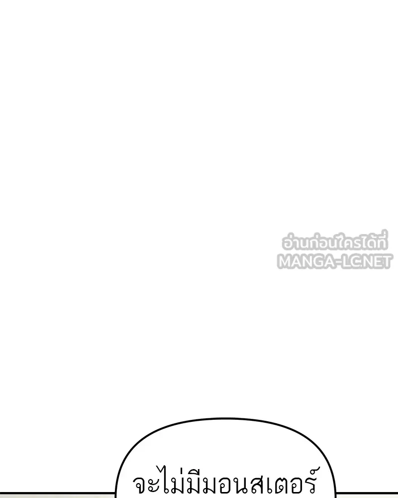โทษที พื้นที่นี้ห้ามออก ตอนที่ 5 รูปที่ 99