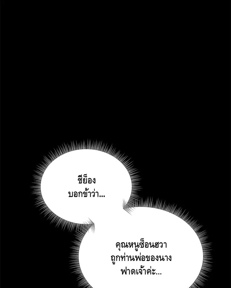 ข้าต้องไม่ใช่พระชายา ตอนที่ 46 รูปที่ 95