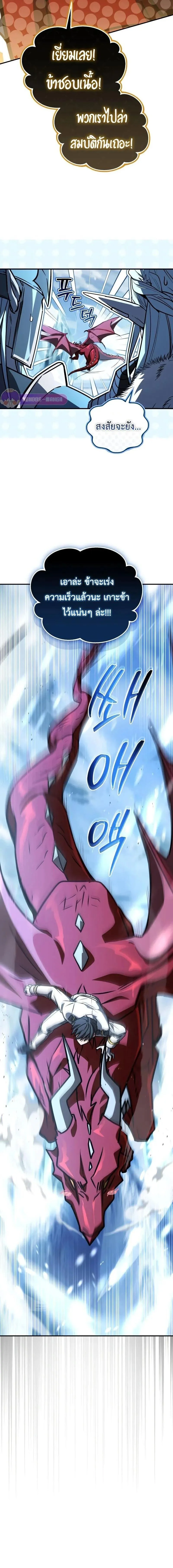 Trait Hoarder ตอนที่ ตอนที่ 86 รูปที่ 4