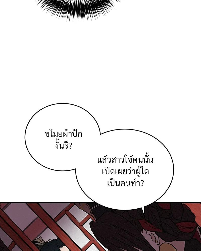 ข้าต้องไม่ใช่พระชายา ตอนที่ 35 รูปที่ 32