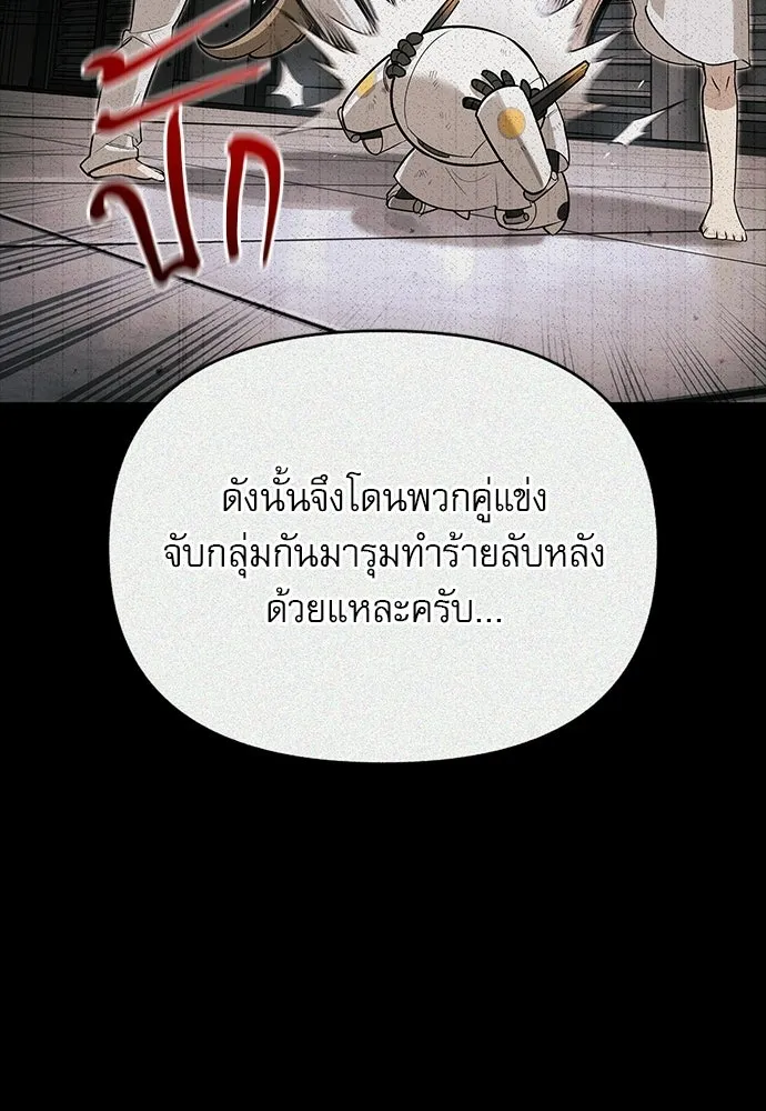 ชีวิตฮีลใจนายฮันเตอร์คลาส S ตอนที่ 22 รูปที่ 92