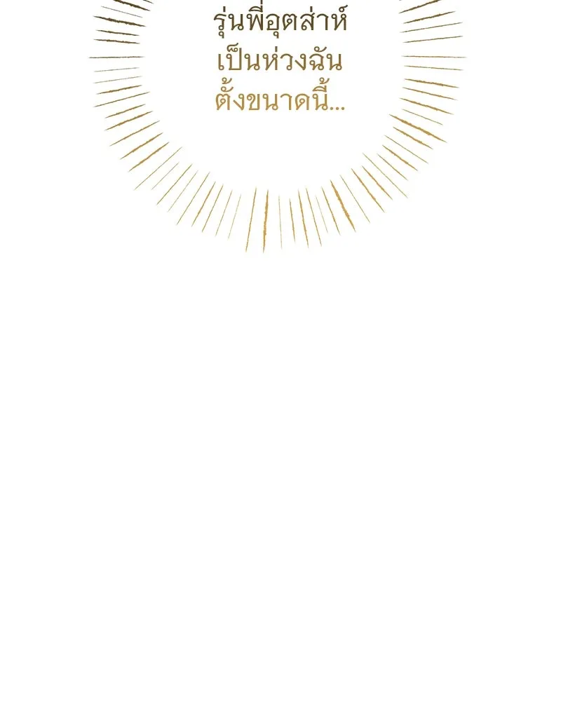 อนาคตพบรัก ตอนที่ 23 รูปที่ 122