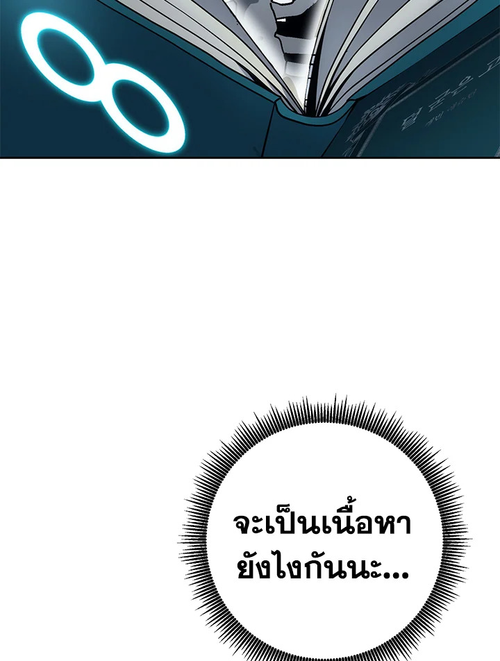 พลทหารโครงกระดูกผู้ม ตอนที่ 171 รูปที่ 95