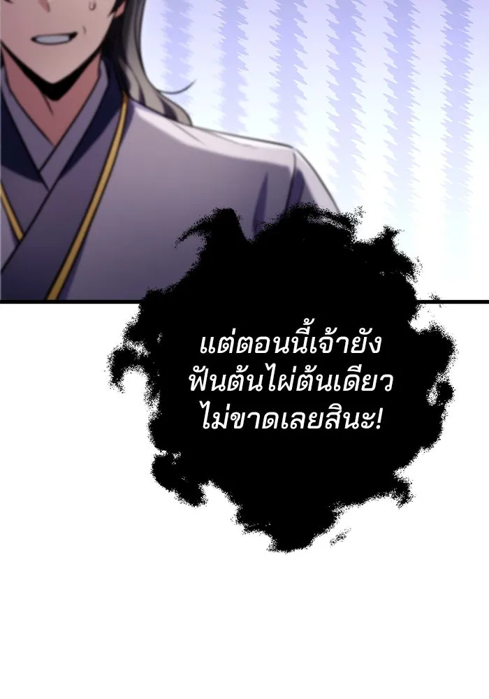 ดาบแห่งจักรพรรดิ ตอนที่ 20 รูปที่ 88