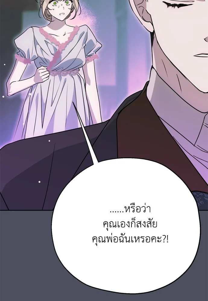 คมเขี้ยวชำระแค้น ตอนที่ 1 รูปที่ 86