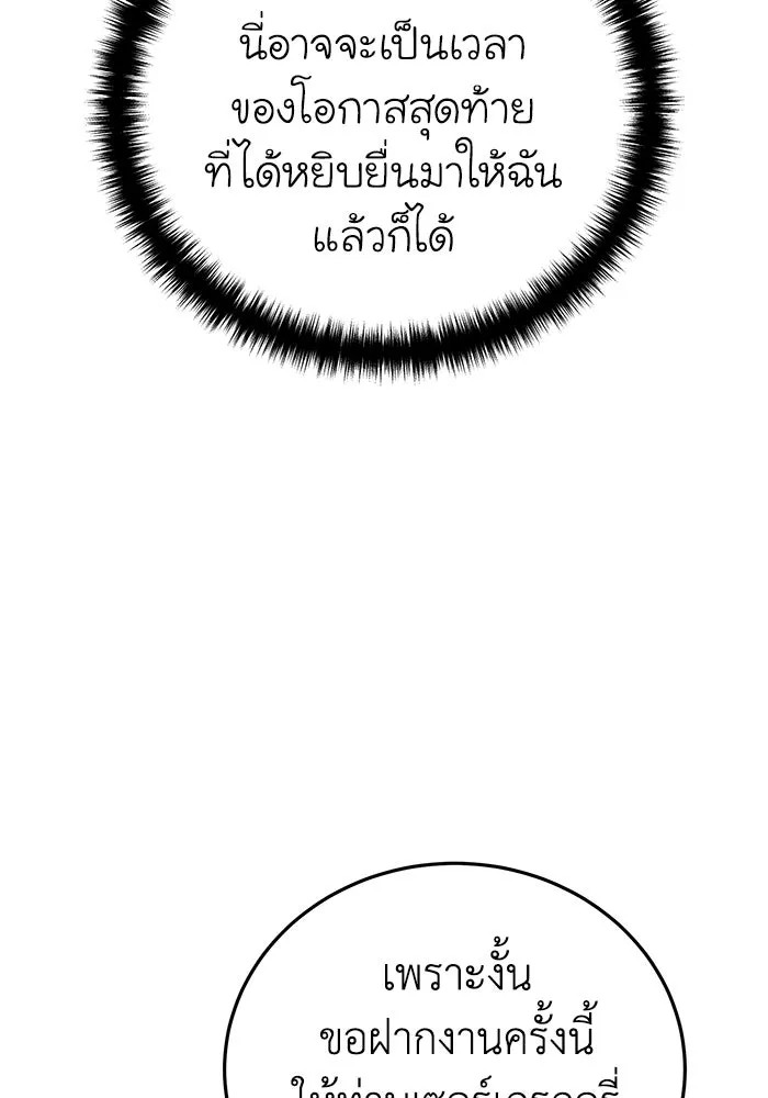 ยอดนักดาบผู้โอบอุ้มดารา ตอนที่ 45 รูปที่ 106