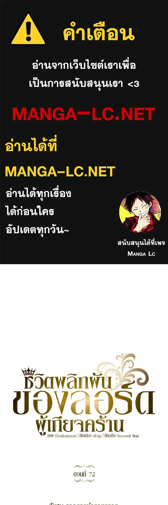 ชีวิตพลิกผันของลอร์ดผู้เกียจคร้าน ตอนที่ 72 ชัยชนะจากการทำลายอาวุธ รูปที่ 1