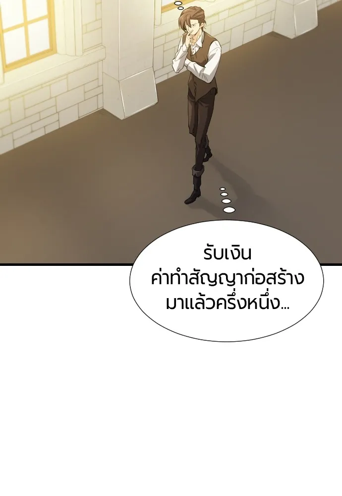 ยอดสถาปนิกผู้พิทักษ์อาณาจักร ตอนที่ 3 รูปที่ 28