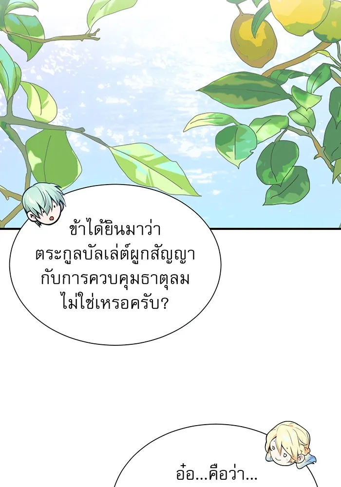 จอมเวทเกิดใหม่ในรอบ 66666 ปี ตอนที่ 14 รูปที่ 26