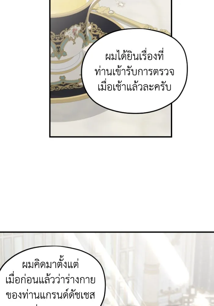 ครอบครัวสามีเห็นทีจะคลั่งรัก ตอนที่ 55 รูปที่ 19