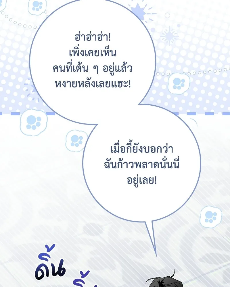 ดัชเชสเชลย ตอนที่ 41 รูปที่ 94