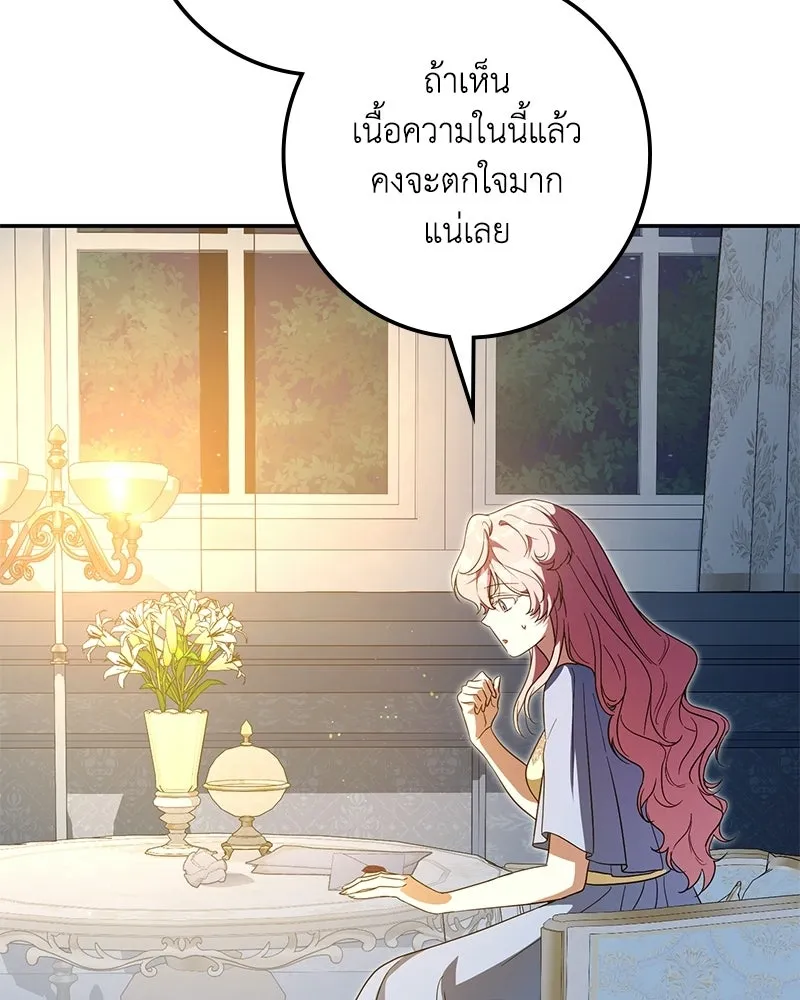 ดัชเชสเชลย ตอนที่ 41 รูปที่ 140