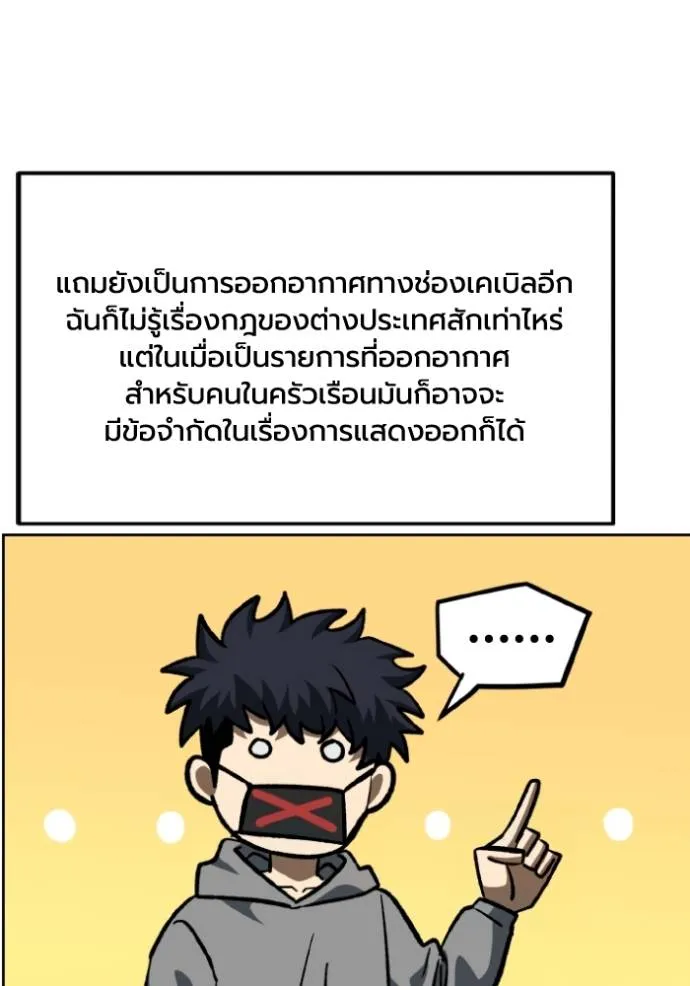 ราชาแห่งอ็อกทากอน ตอนที่ 137 รูปที่ 86