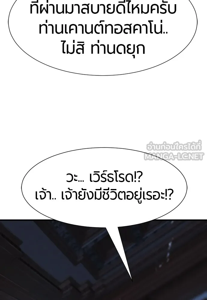 ยอดสถาปนิกผู้พิทักษ์อาณาจักร ตอนที่ 136 รูปที่ 21