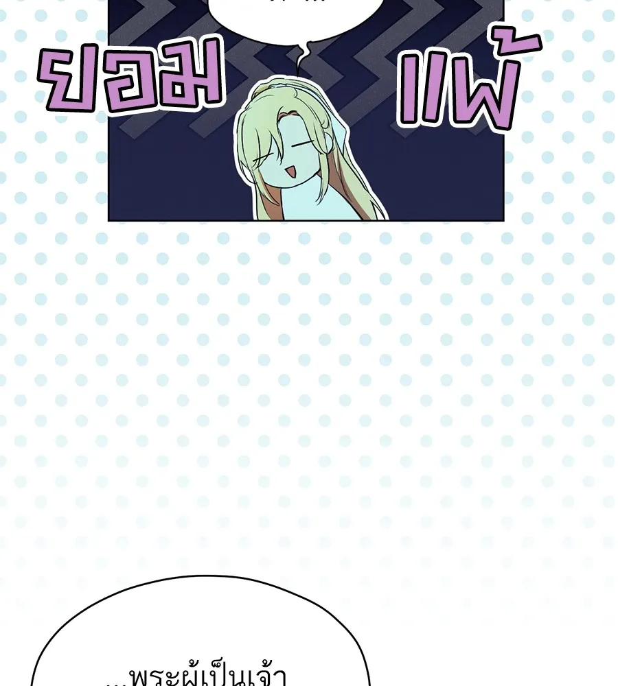 ทางหลุดพ้นของนักบุญลวง ตอนที่ 6 รูปที่ 91