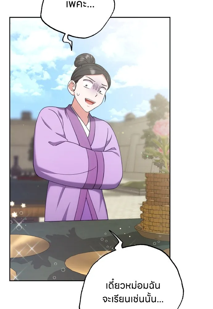 ข้าเนี่ยนะเป็นพระสนม ตอนที่ 86 มองอะไรล่ะยะ รูปที่ 68