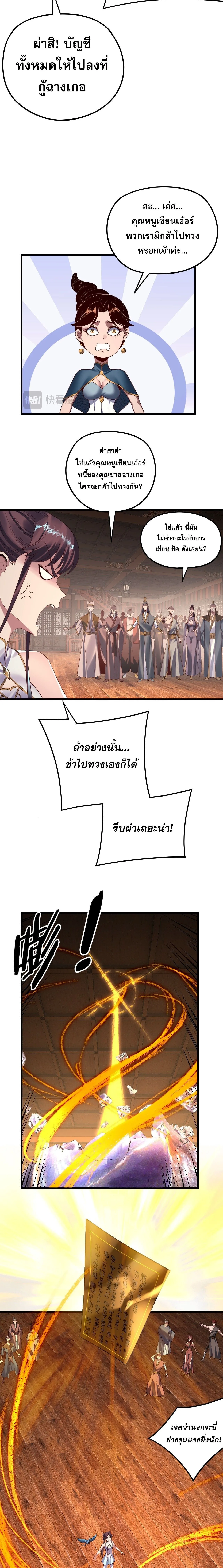 I Am the Fated Villain ตอนที่ ตอนที่ 261 รูปที่ 8