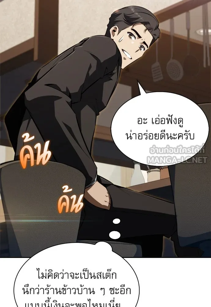 ครัวผู้กล้าท้าให้ชิม ตอนที่ 1 รูปที่ 96