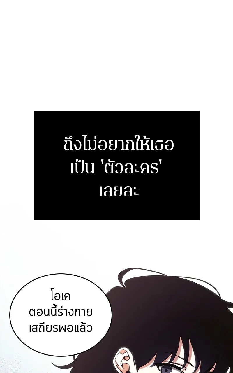 Omniscient Reader อ่านชะตาวันสิ้นโลก ตอนที่ 33 อ่านอีกรอบ (5) รูปที่ 79