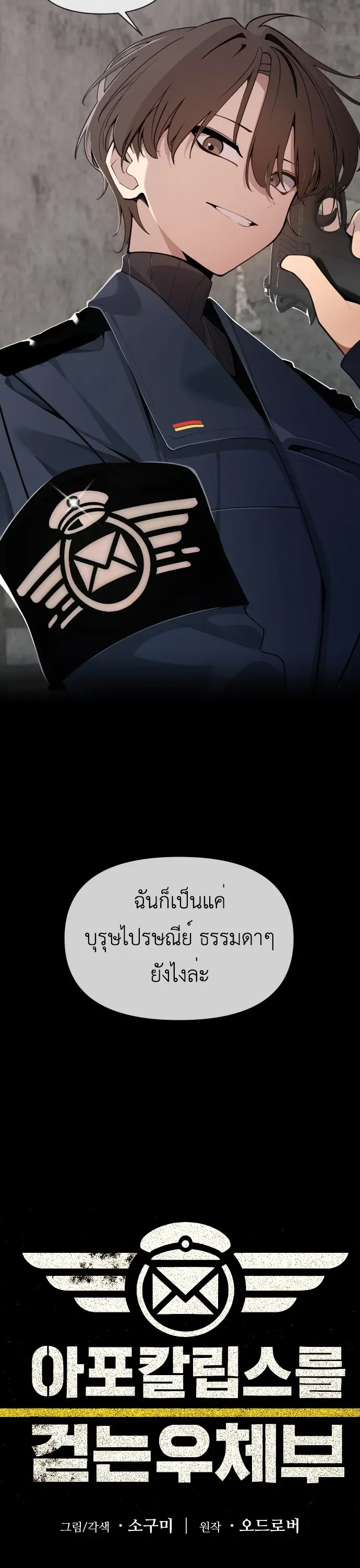 The Postman Walking Through the Apocalypse บ_ร_ษไปรษณ_ย_ผ_ย_างกรายผ_านว_นส_นโลก ตอนที่ ตอนที่ 1 รูปที่ 23