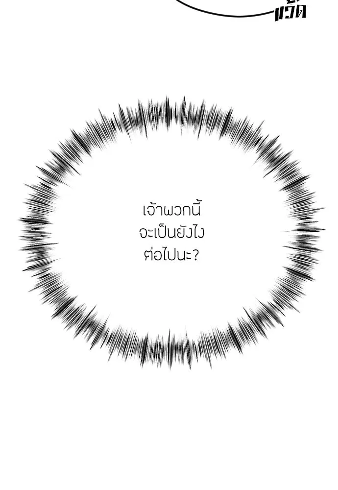 วิธีหนีตายจากนิยายโรคจิต ตอนที่ 29 รูปที่ 122