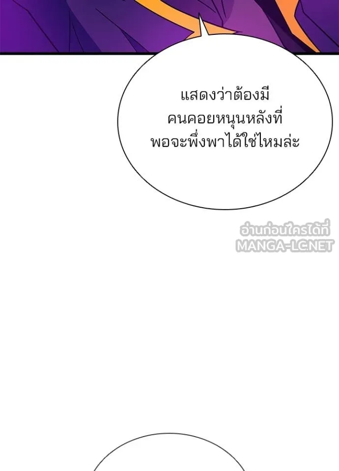 Villain to kill ตอนที่ 188 รูปที่ 79