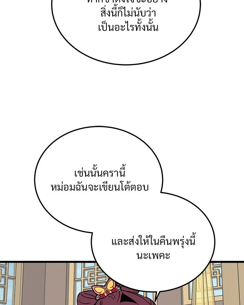 ข้าต้องไม่ใช่พระชายา ตอนที่ 66 รูปที่ 68