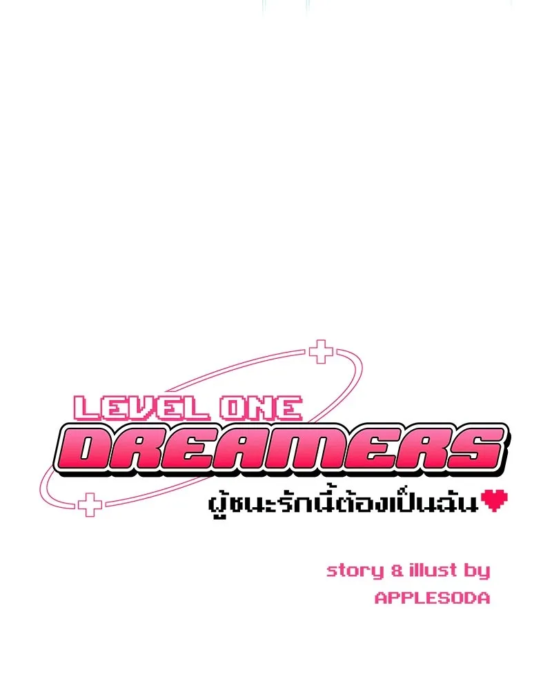Level One Dreamersbrผู้ชนะรักนี้ต้องเป็น ตอนที่ 50 รูปที่ 37