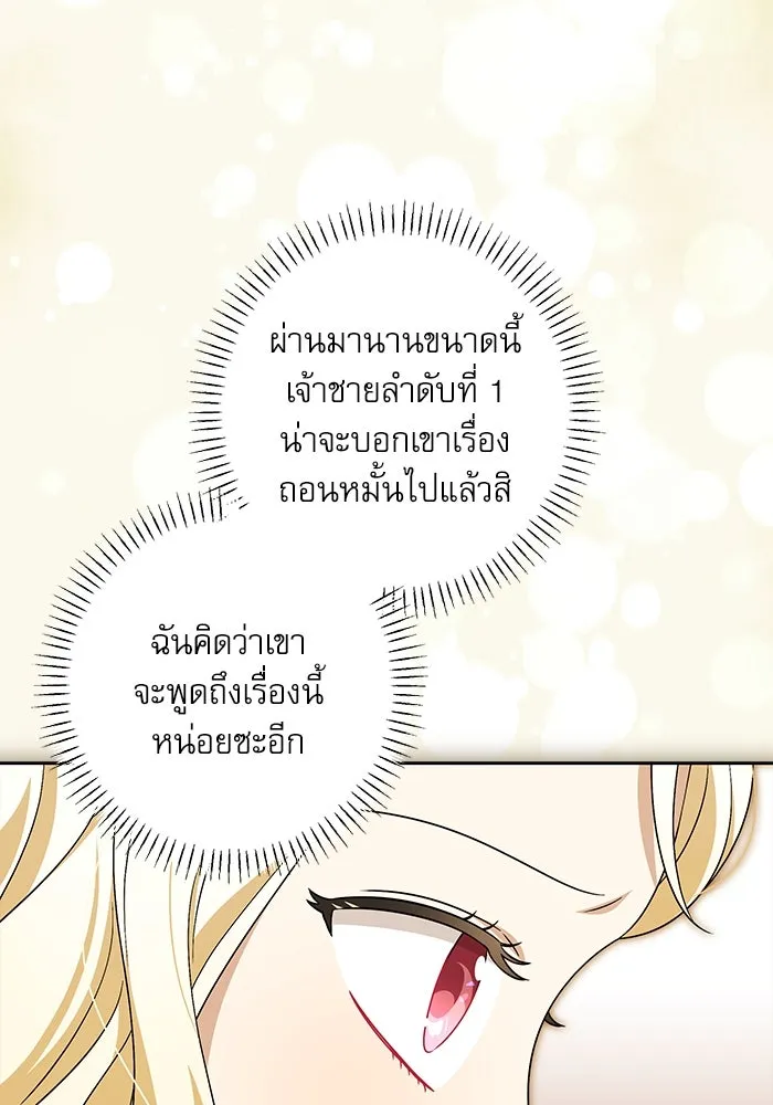 ครอบครัวตัวร้ายปล่อยฉันไปเถอะ ตอนที่ 42 รูปที่ 101