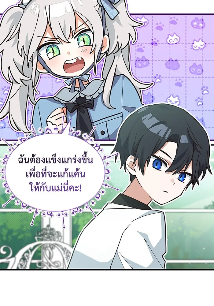 แมวน้อยในรังหมาป่า ตอนที่ 17 รูปที่ 80