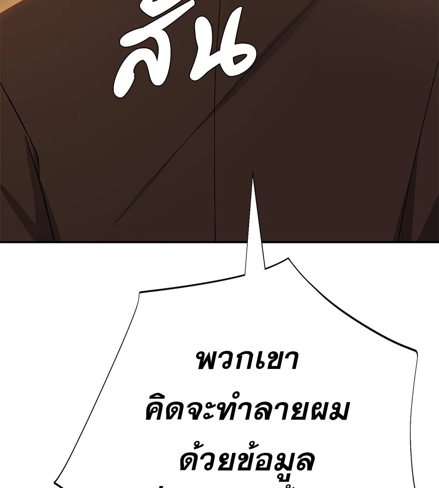 คอลเซ็นเตอร์เปลี่ยนชีวิต ตอนที่ 28 ความกล้าที่จะยืนหยัด รูปที่ 149