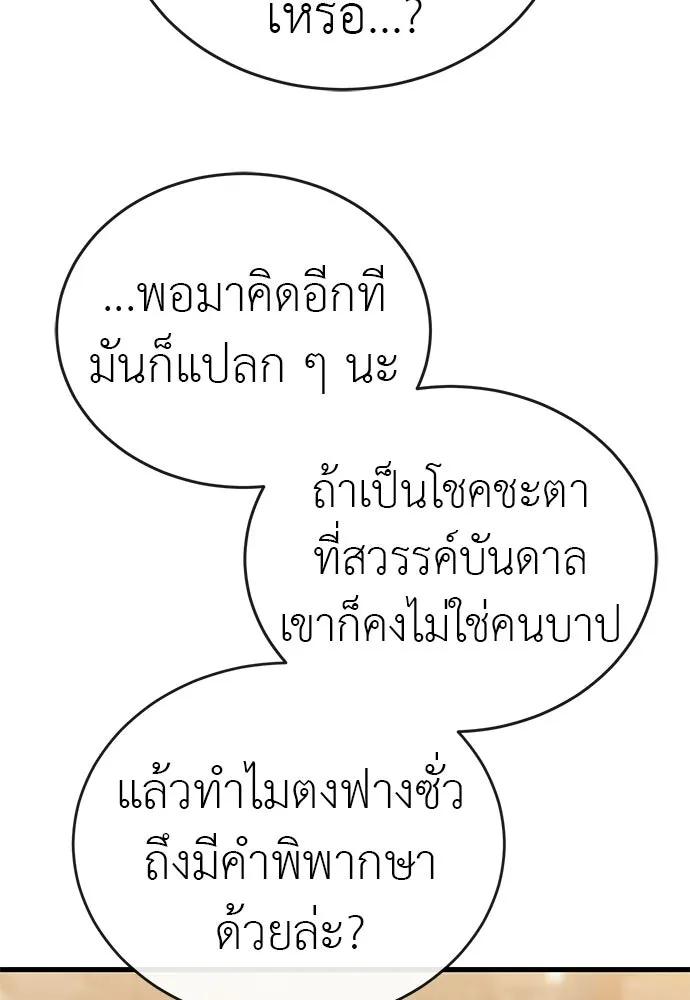 ยมราชลงทัณฑ์ ตอนที่ 132 รูปที่ 49